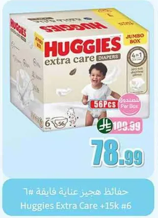 حفاضات هجيز فايقه العنايه - صندوق كبير يحتوي علي 56 قطعه.