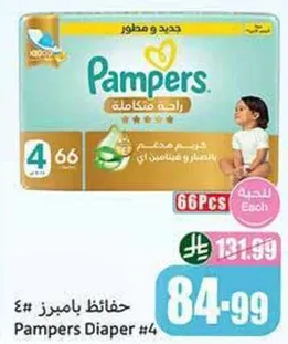 حفاضات بامبرز #4