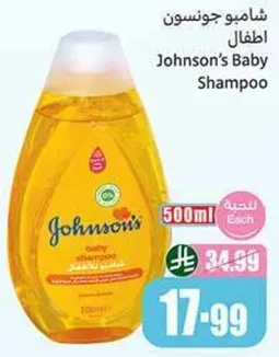 شامبو جونسون للاطفال