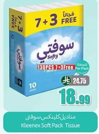 منديل كلينكس سوفي