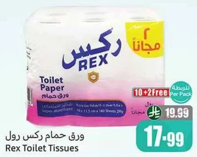 ورق حمام ركس رول