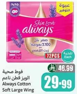 فوط صحيه الويز قطن ناعم، 72 قطعه.