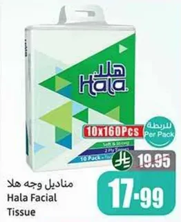 مناديل وجه هلا