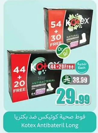 فوط صحيه كوتكس ضد بكتيريا.