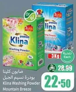 صابون كلينتا بودره نسيم الجبل