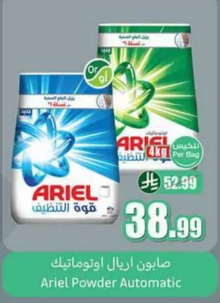 صابون اريال اوتوماتيك لقوه التنظيف الفعاله.