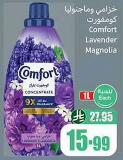 منعم الاقمشه كومفورت لافندر ماغنوليا، تركيبه مركزه.