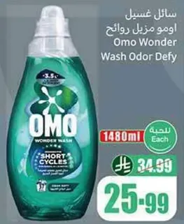 امو مزيل روايح