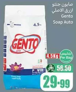 صابون جنتو ازرق الاصلي، 4.5 كجم