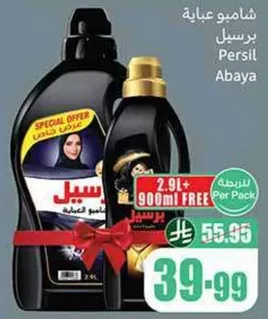 شامبو عباءه برسيل مع عرض خاص: 2.9 لتر + 900 مل مجانا.