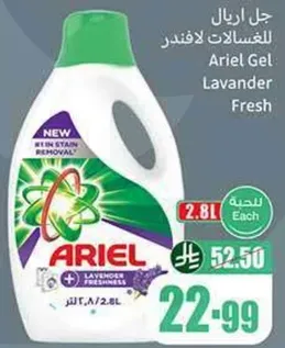 جل اريال للغسيل لافندر فريش.