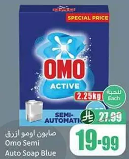 صابون اومو ازرق