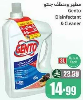 مطهر ومنظف جنتو