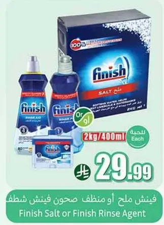 فيش ملح او منظف صحون فيش شطف