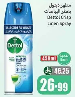 مطهر ديتول بعطر البياضات.