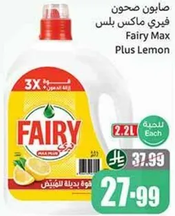 صابون صحون فيري ماكس بلس.