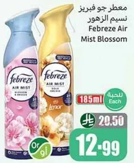 معطر جو فريز نسيم الزهور