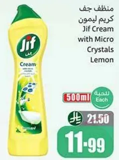 منظف جف كريم ليمون