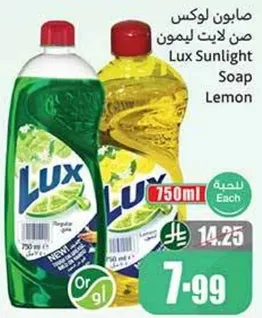 صابون لوكس صن ليمون