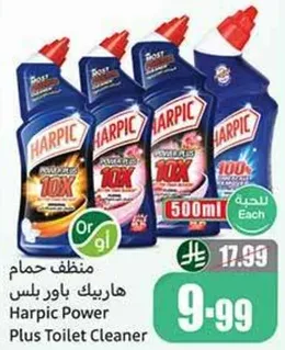 منظف حمام هاربيك باور بلس