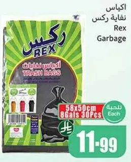 اكياس ركس نفايات، 58x50 سم، 30 قطعه.