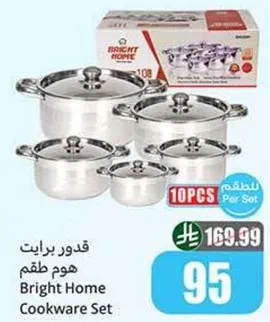 قدور برايت هوم طقم