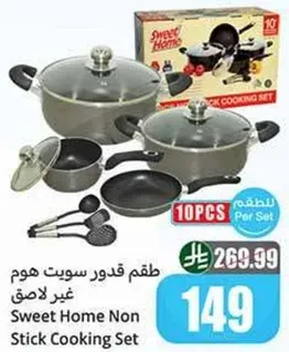 طقم قدور سويت هوم غير لاصق