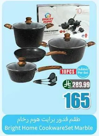 طقم قدور برايت هوم رخام