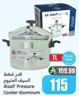 قدر ضغط السيف المنيوم