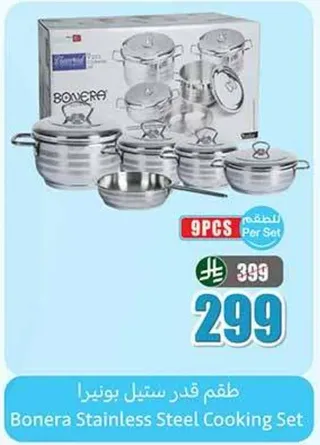 طقم قدر ستيل بونيرا