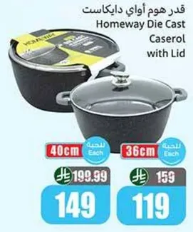 قدر هوم واي دايكاست