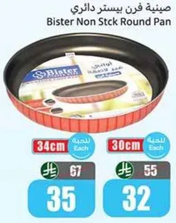 صينيه فرن بيستر دايريه