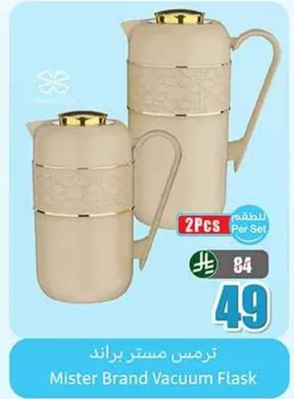 ترمس مستر براند