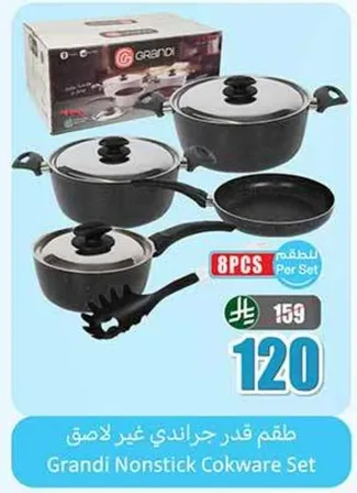 طقم قدر جراندي غير لاصق