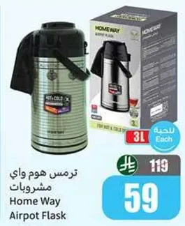 ترمس هوم واي مشروبات