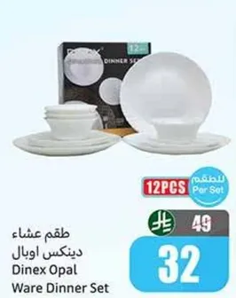 طقم عشاء دينكس اوبال