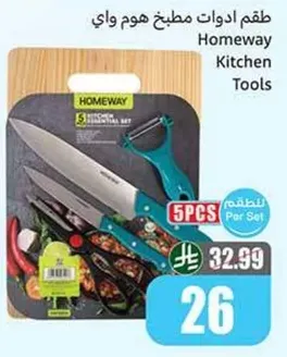 طقم ادوات مطبخ هوم واي، 5 قطع.