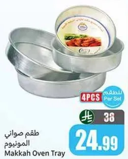 طقم صواني المنيوم