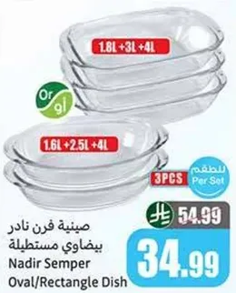 صينيه فرن نادر بيضاوي مستطيله