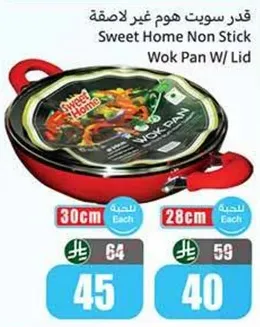 قدر سويت هوم غير لاصقه