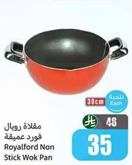 مقلاه رويال فورد عميقه