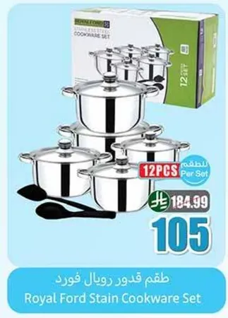 طقم قدور رويال فورد