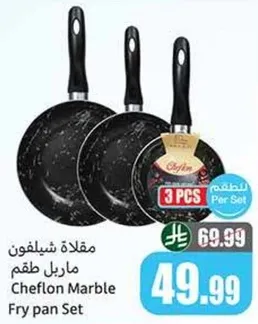 طقم مقلاه شيفلون ماربل