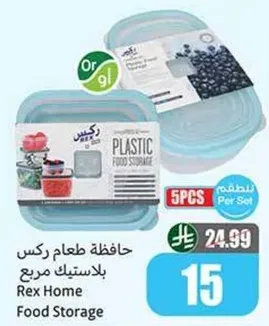 حافظه طعام ركس بلاستيك مربع.