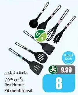 مجموعه ادوات المطبخ من ركس هوم