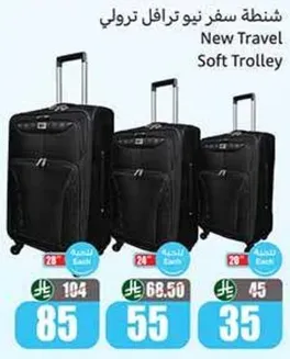 شنطه سفر نيوترالف ترولي