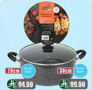 وعاء طهي 30 سم مع غطاء، مناسب لطهي اطباق متنوعه.