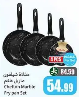 مقلاه شيلفون ماربل طقم