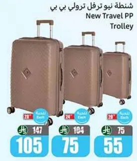 شنطه نيوترفل جيل ترولي بي بي