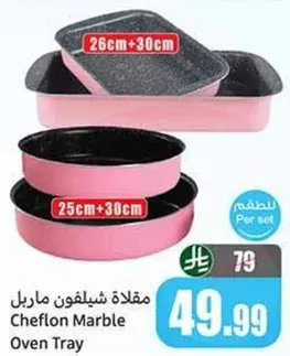 مقلاه شيفلون ماربل